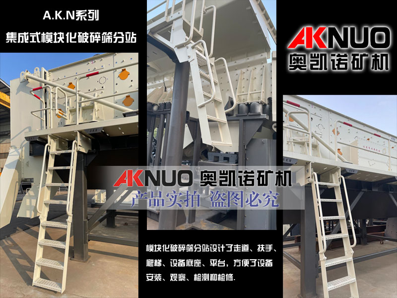 模塊化破碎篩分站廠家 模塊化破碎篩分站廠家